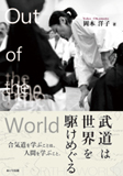 wOut of the World ͐E삯߂x