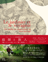 『庭師と旅人』書影