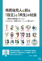『市民後見人と創る「自立」と「共生」の社会』書影