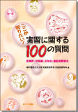 wm肽I@KɊւ100̎x