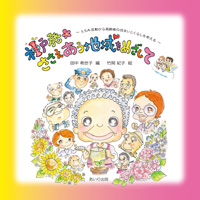 『神戸発*ささえあう地域をめざして』書影
