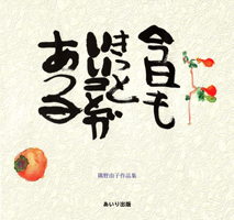 今日もきっといいことがある