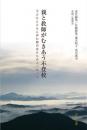 親と教師がむきあう不登校