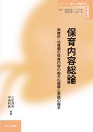 保育内容総論
