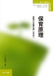保育原理