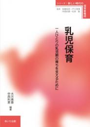 乳児保育