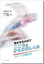 動きを生み出すこころとからだのしくみ