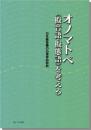 オノマトペ(擬音語・擬態語)を考える