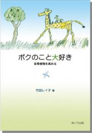 ボクのこと大好き