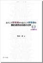 主として形容詞から主として形容詞の書記連想反応語の分析