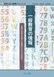 一般教育の情報